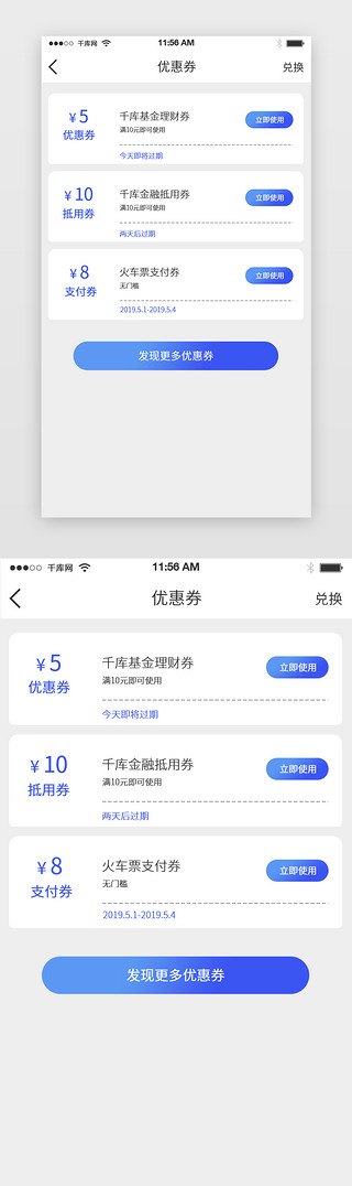 优惠券界面UI设计素材_蓝色移动支付优惠券界面设计