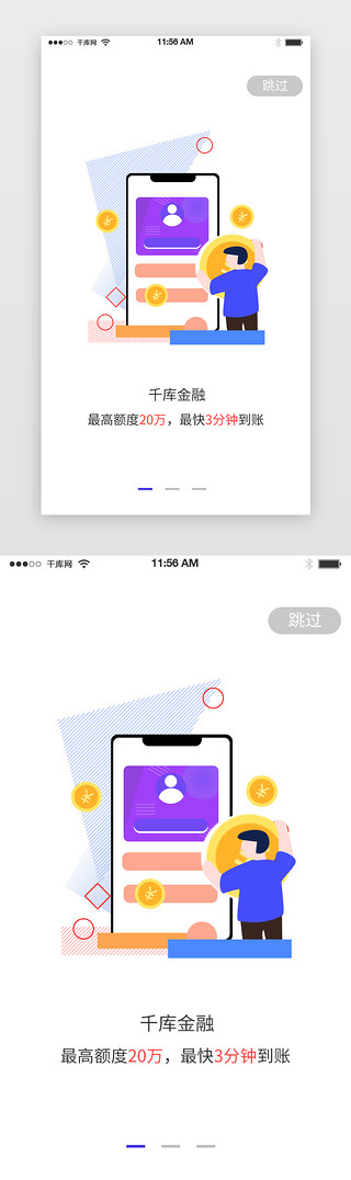 ui设计启动页UI设计素材_扁平移动支付引导页界面设计启动页引导页