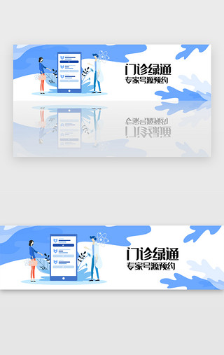 专家阵容UI设计素材_蓝色医疗门诊绿通banner