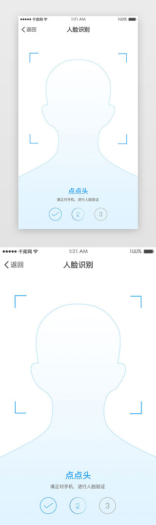 人脸考勤UI设计素材_人脸识别app页面