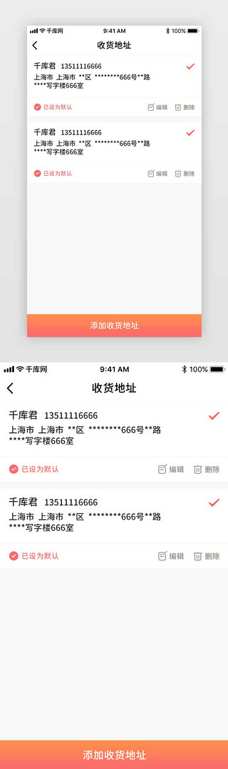 核对地址UI设计素材_橙色渐变综合电商收货地址设计界面
