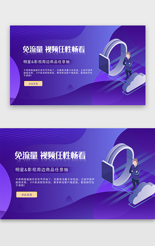 流量担当UI设计素材_紫色娱乐视频播放下载活动banner