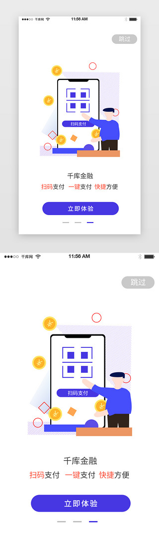 app移动支付UI设计素材_扁平移动支付引导页界面设计启动页引导页