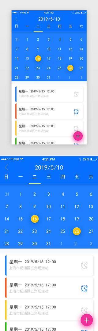 蓝色清新日历移动端app界面