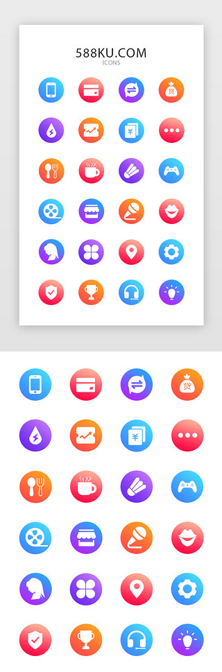 图标切换UI设计素材_原型渐变扁平风格金刚图标