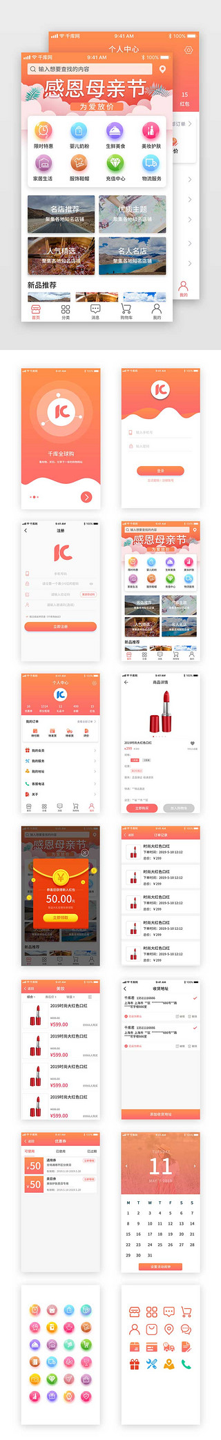 橙色电商app界面UI设计素材_橙色渐变综合电商app界面设计套图