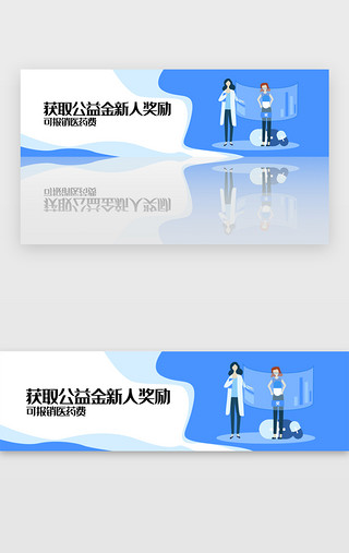 中式新人UI设计素材_蓝色医疗获取公益金新人奖励banner