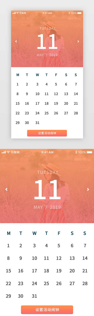 橙色渐变综合电商日历活动提醒页设计界面