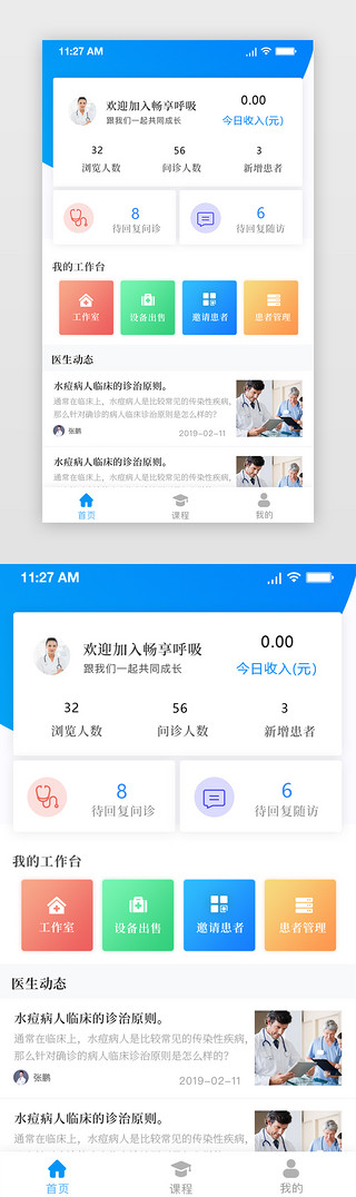 医生远程诊疗UI设计素材_蓝色渐变简约医疗医生页面