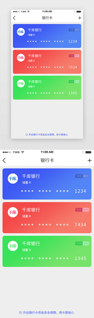 界面添加UI设计素材_扁平移动支付添加银行卡界面设计