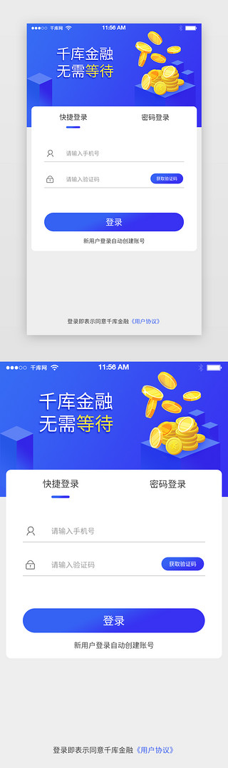 app移动支付UI设计素材_蓝色移动支付登录界面