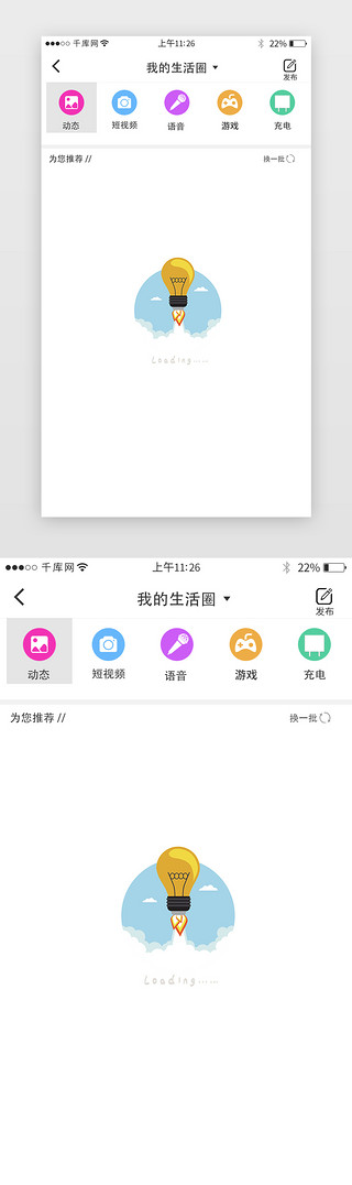 动态胖猫图UI设计素材_简约个人动态生活圈加载中界面设计