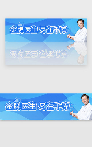 朱一龙卡通人像UI设计素材_蓝色医疗金牌医生尽在千库banner