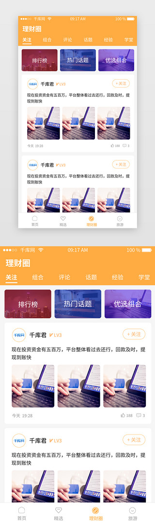 理财类appUI设计素材_黄色金融理财类APP理财圈