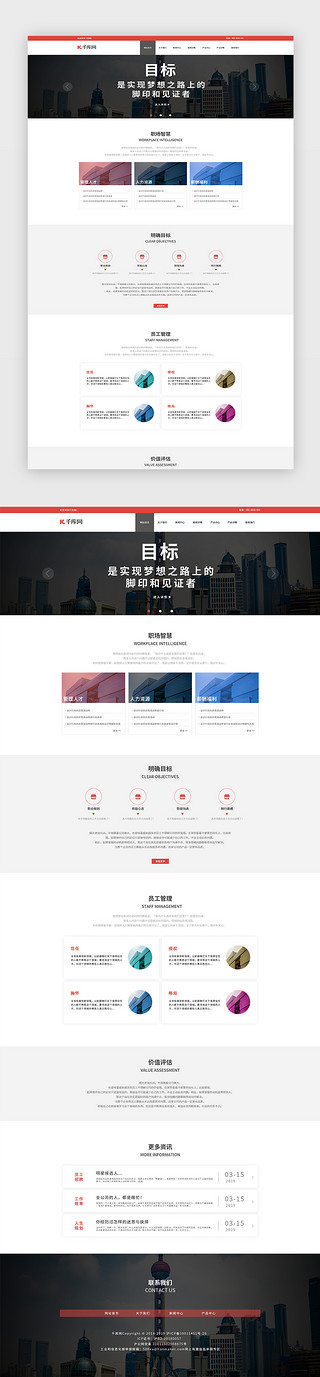 企业服务UI设计素材_红色人力资源咨询企业网站