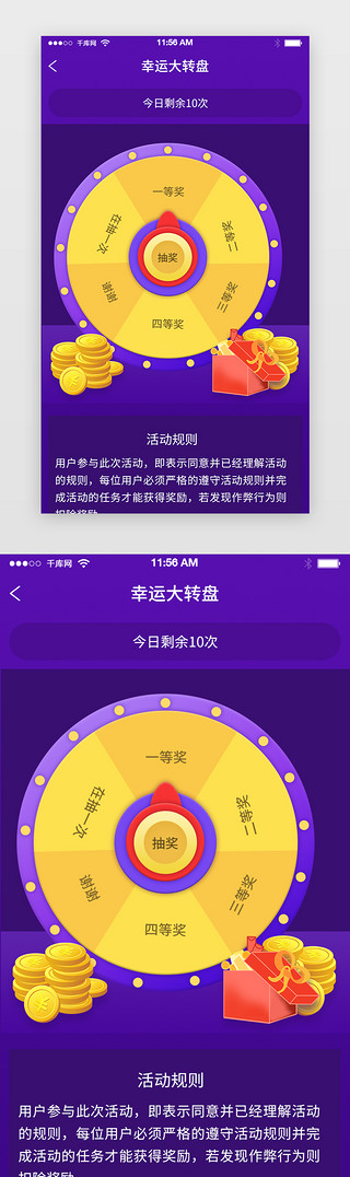 抽奖活动转盘UI设计素材_紫色抽奖活动界面