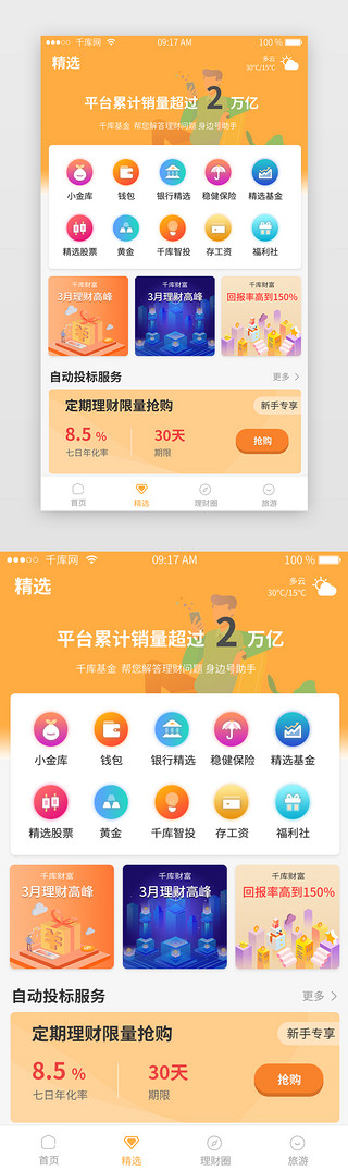 理财app图标UI设计素材_黄色金融理财APP精选