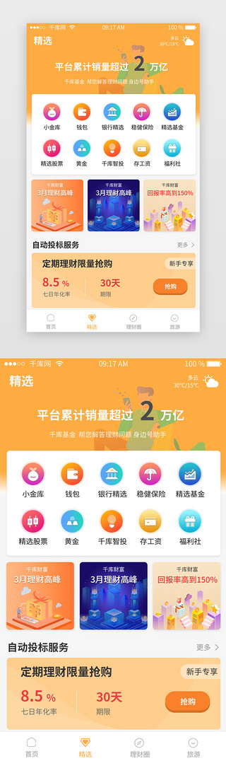 精选豆子UI设计素材_黄色金融理财APP精选