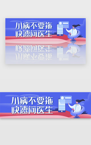 三折页医疗宣传UI设计素材_蓝色扁平渐变医疗健康求医banner