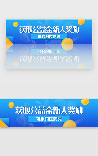 健康扁平UI设计素材_蓝色渐变扁平医疗报销banner