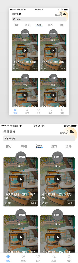 淡绿色蓝色UI设计素材_淡蓝色电商团购APP视频