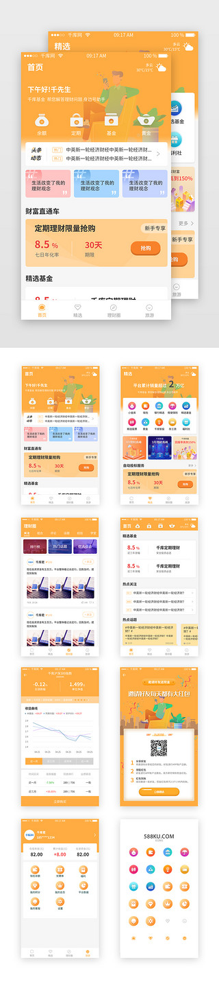 黄色金融理财类APP