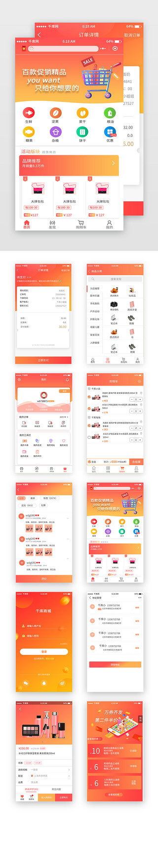 移动端模板UI设计素材_橘色渐变电商移动端app界面