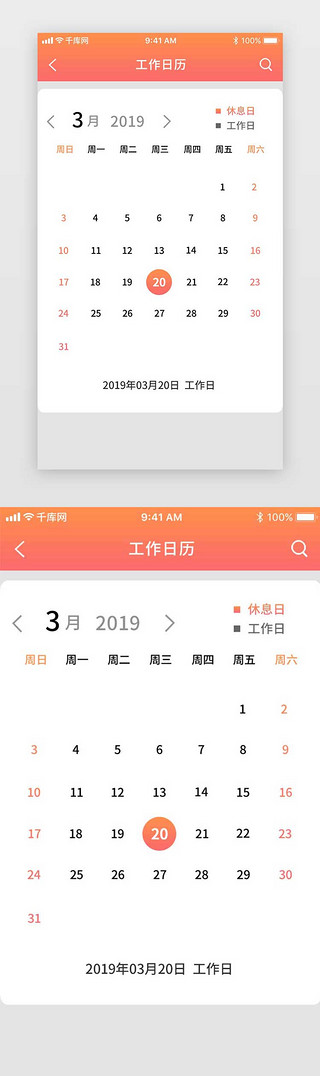 周末乐翻天UI设计素材_橙色渐变上班日历设计界面