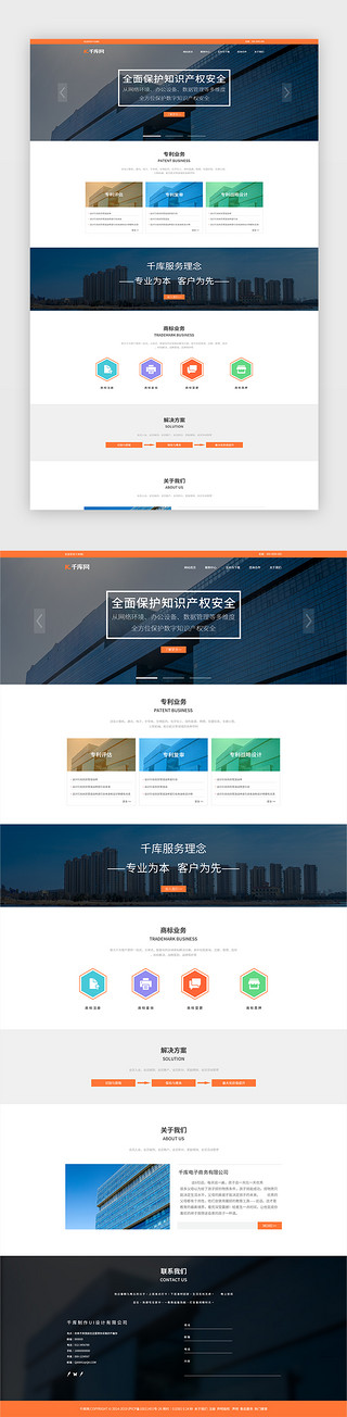 官网橙色UI设计素材_橙色企业安全知识产权网站首页