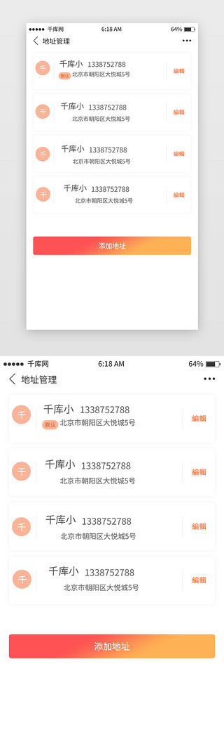 获取地址UI设计素材_橘色渐变简约地址选择移动端app界面