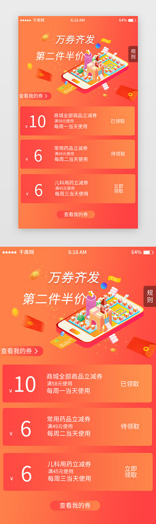 移动端app界面UI设计素材_橘色渐变优惠券移动端app界面