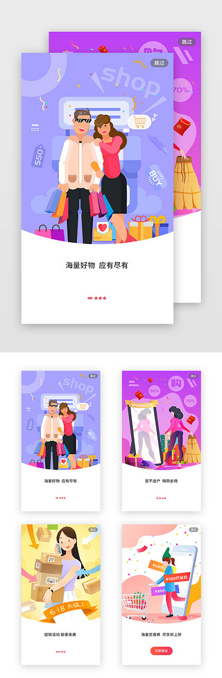 app引导页UI设计素材_插画团购APP引导页启动页引导页闪屏