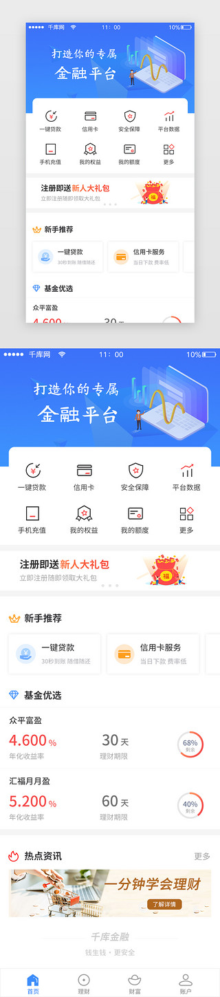 财富商机UI设计素材_蓝色大气理财财富app主界面