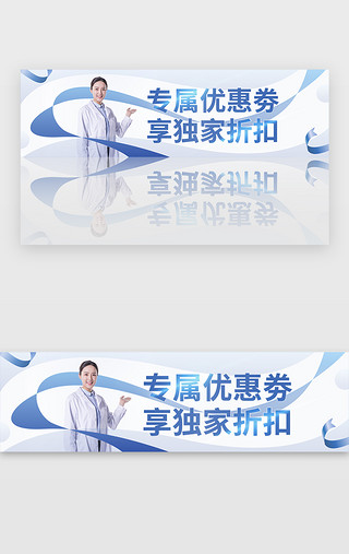 彩带字体UI设计素材_蓝色摄影图医疗专属优惠券banner