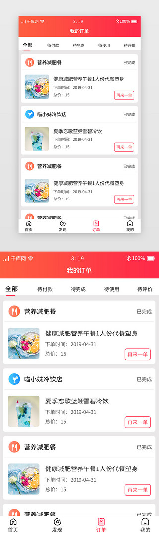 比赛排名列表UI设计素材_红色渐变团购APP主界面订单列表