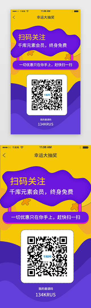 黄色黄UI设计素材_黄蓝色二维码推广活动界面