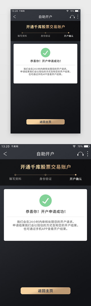 股份UI设计素材_黑金色高端简约股票APP开户确认页