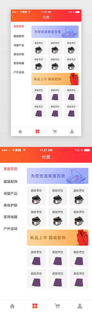 商城商品分类UI设计素材_红色简约商城购物商品分类app