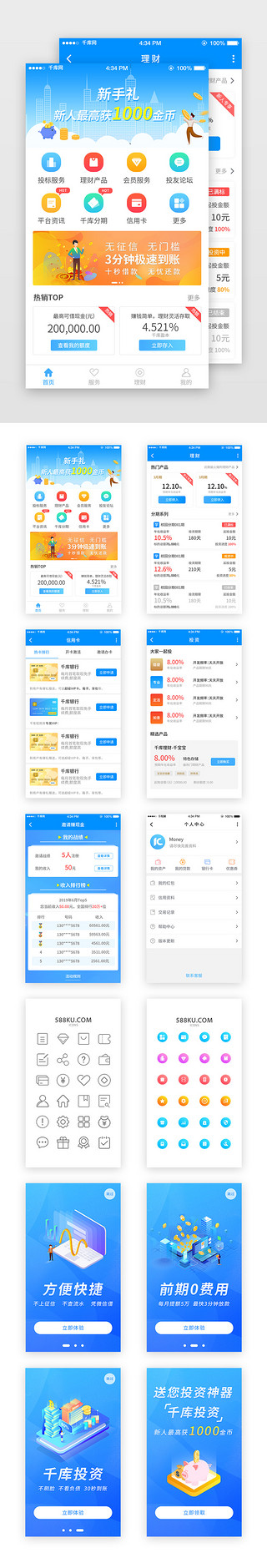 金融套图UI设计素材_蓝色渐变金融投资通用APP套图