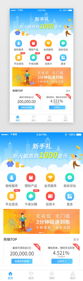 借贷金融appUI设计素材_蓝色渐变金融APP通用首页