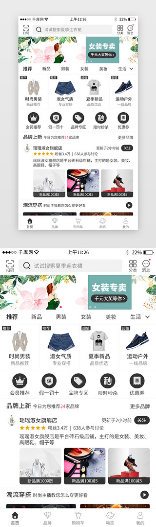 天王旗舰店UI设计素材_黑色系服装电商app模板