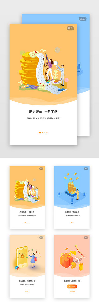 理财app海报UI设计素材_金融理财APP引导页启动页引导页闪屏