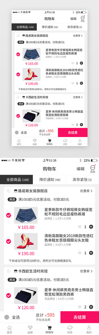 结算UI设计素材_服装电商app购物车界面