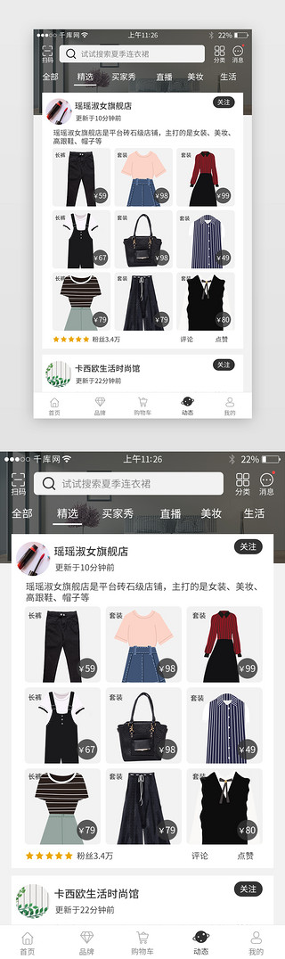 天王旗舰店UI设计素材_黑色系服装电商app模板界面