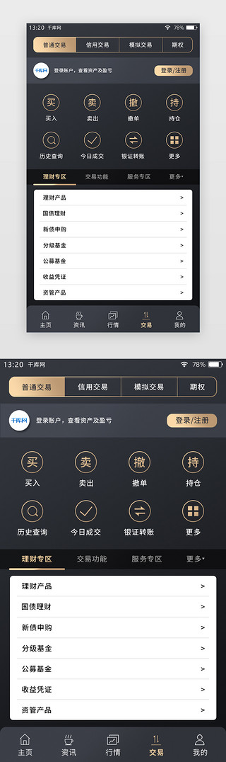 股份UI设计素材_黑金色高端简约股票APP交易页
