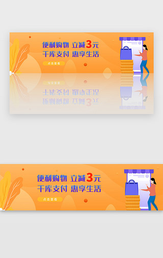 橙色金融理财便捷购物享免减banner