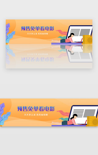 去看电影吗UI设计素材_橙色金融理财银行免单看电影banner