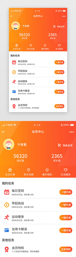 理财会员UI设计素材_橙色渐变卡片理财金融投资APP会员中心