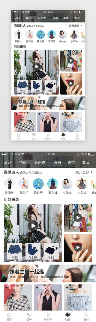 电商app直播UI设计素材_黑色系服装电商app直播界面