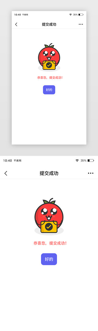 pdf上传UI设计素材_通用插画上传成功APP状态页